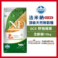 在飛比找PChome24h購物優惠-【Farmina 法米納】挑嘴成貓天然無穀糧 GC-5 野豬