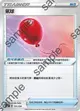 【CardMaster】寶可夢紙牌 中文版 PTCG 劍&盾 SC1b_U_142/153 氣球
