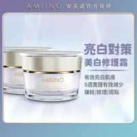 在飛比找蝦皮購物優惠-AMIINO安美諾生醫 美白修護霜30ml x2入