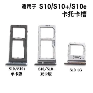 適用于三星 S8 卡托 Samsung S10 卡槽 sim卡座 s8+手機卡托 s9+ 20單sim卡座 雙sim卡槽-台北之家