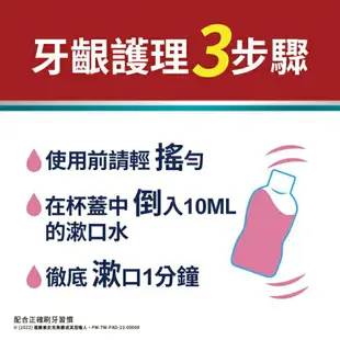 牙周適高效牙齦護理漱口水溫和薄荷500ml