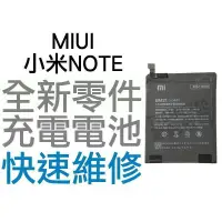 在飛比找蝦皮購物優惠-MIUI 小米NOTE BM21 全新電池 無法充電 膨脹 