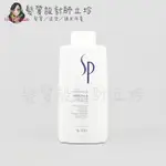 立坽『瞬間護髮』卓冠公司貨 WELLA威娜 SP 喀什米爾瞬護乳1000ML IH02