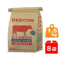 在飛比找PChome24h購物優惠-紅牛全脂牛奶粉1.5kg x8包