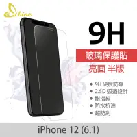 在飛比找蝦皮購物優惠-Shine 亮面半版玻璃貼 i Phone 12 6.1 9