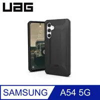 在飛比找PChome24h購物優惠-UAG Galaxy A54 5G 耐衝擊保護殼-黑