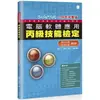 電腦軟體應用丙級技能檢定-學科+共同科目試題解析(109年完整版)