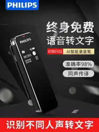 在飛比找露天拍賣優惠-飛利浦AI智能錄音筆轉文字VTR5102專業高清降噪超長待機