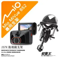 在飛比找蝦皮商城優惠-Mio MiVue 852 後視鏡支架行車記錄器 專用支架 