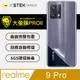 【大螢膜PRO】realme 9 Pro .滿版全膠背蓋保護貼 包膜原料 保護膜 環保無毒 台灣製