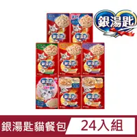 在飛比找PChome24h購物優惠-【24入組】嬌聯Unicharm Pet 銀湯匙貓餐包60g