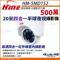 在飛比找PChome24h購物優惠-【帝網KingNet】環名HME HM-5MD152 5M 