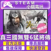 在飛比找蝦皮購物優惠-【小貓電玩】Steam 真三國無雙 6代 猛將傳 7代 猛將