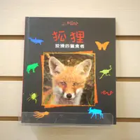 在飛比找蝦皮購物優惠-【午後書房】《小小動物世界:狐狸—狡猾的獵食者》，閣林國際 