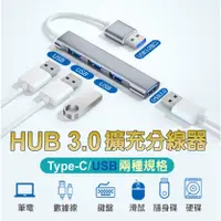 在飛比找蝦皮購物優惠-TYPE-C/USB 擴展塢【現貨】USB 集線器 外接US