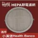 怡悅HEPA抗敏濾心 適小漢堡Health Banco Clair HB-R1BF2025 BF2025