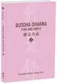 Buddha-Dharma: Pure and Simple 3：佛法真義 A 21st Century Guide to Buddhist Teachings