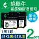 【綠犀牛】for HP 1黑1彩組 NO.61XL (CH563WA+CH564WA) 高容量環保墨水匣 /適用 Dj 1000/1010/1050