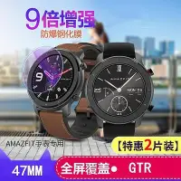 在飛比找Yahoo!奇摩拍賣優惠-3片裝 華米 Amazfit GTR鋼化玻璃保護貼 非藍光玻