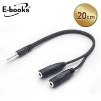 在飛比找ETMall東森購物網優惠-E-books X75 一公轉二母耳機麥克風音源轉接線3.5