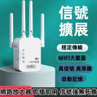 在飛比找蝦皮購物優惠-6H出貨 wifi信號增強器 支持5G/2.4G雙頻WIFI