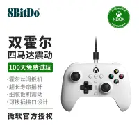 在飛比找淘寶網優惠-8bitdo八位堂獵戶座遊戲手柄微軟授權有線手柄Xbox S