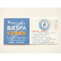 在飛比找蝦皮購物優惠-礁溪川湯春天旗艦館 温泉SPA 平日貴賓券