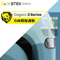 在飛比找松果購物優惠-【台灣製造-GO螢膜】Gogoro3/3+ 方向燈專用保護貼