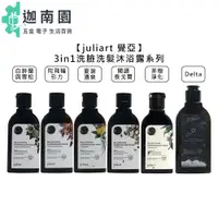 在飛比找蝦皮商城優惠-【juliart 覺亞】三合一洗髮沐浴露 閱讀泰戈爾 夏澍湧