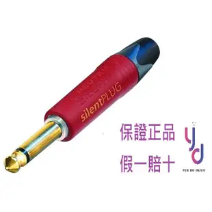 (現貨供應)Neutrik NP2X-AU-Silent TS 6.3 mm 鍍金 防爆 直頭 端子 接頭 吉他 導線