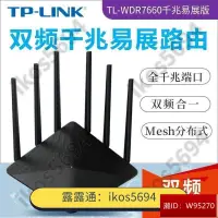 在飛比找露天拍賣優惠-TP-LINK無線路由器TL-WDR7660仟兆版5G高速仟