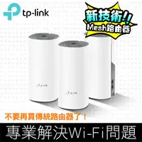 在飛比找蝦皮商城優惠-TP-Link Deco E4 Mesh無線網路wifi分享