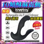 LOVETOY 後庭 前列腺按摩機 按摩器 按摩棒男女用情趣 同志震動後庭GAY G點情趣用品P-SPOT