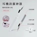 現貨 耳機清潔工具 AIRPODS 藍芽耳機 筆電清潔 相機清潔 手機清潔筆 鍵盤清潔 藍芽耳機清潔