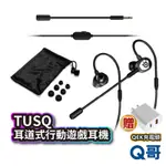 STEELSERIES TUSQ 耳道式行動遊戲耳機 有線 雙麥克風 入耳式 電競耳機 電腦耳機 電競耳麥 V38