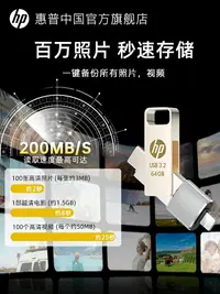 在飛比找樂天市場購物網優惠-惠普128G適用蘋果手機U盤ipad電腦兩用外接64g優盤i