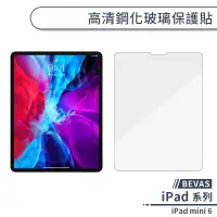 在飛比找蝦皮商城優惠-【BEVAS】iPad mini 6 高清鋼化玻璃保護貼 螢