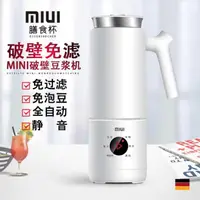 在飛比找樂天市場購物網優惠-免運 豆漿機 MIUI迷你破壁豆漿機家用小型全自動單人加熱多