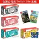 全新 Switch Lite主機 台灣公司貨 魔物獵人 崛起 動物之森 Nintendo Switch