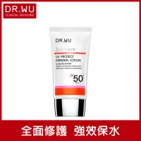 在飛比找Yahoo奇摩購物中心優惠-DR.WU低敏物理防曬乳SPF50+35ML