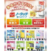 在飛比找蝦皮購物優惠-現貨 MUSE 自動給皂機 洗手機 洗手乳 補充罐 補充包 