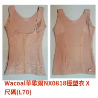 在飛比找蝦皮購物優惠-全新 庫存品 Wacoal華歌爾(尺碼(L70))NX081