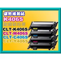 在飛比找蝦皮購物優惠-碳粉補給站【附發票】SL-C410W/C460W/CLP-3