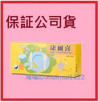 在飛比找Yahoo!奇摩拍賣優惠-葡眾康爾喜乳酸菌  益生菌1盒1300元   另有百克斯 愛