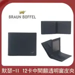 【BRAUN BUFFEL 德國小金牛】台灣總代理 默瑟-II 12卡中間翻透明窗皮夾-印度藍/BF384-317-II