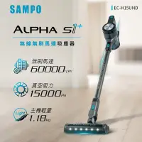 在飛比找Yahoo奇摩購物中心優惠-SAMPO聲寶 Alpha S1+無線無刷馬達吸塵器 EC-