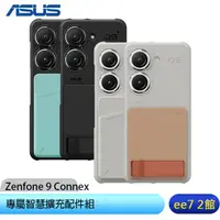 在飛比找蝦皮商城優惠-ASUS Zenfone 9 Connex 專屬智慧擴充配件