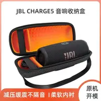 在飛比找ETMall東森購物網優惠-適用JBL Charge5音響包沖擊波5收納盒pulse4音