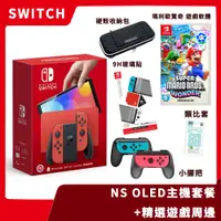 在飛比找iOPEN Mall優惠-【超值套餐】台灣公司貨 NS 任天堂 Switch 瑪利歐亮