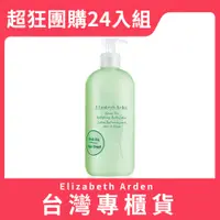 在飛比找PChome24h購物優惠-Elizabeth Arden 雅頓 綠茶香水身體乳 500